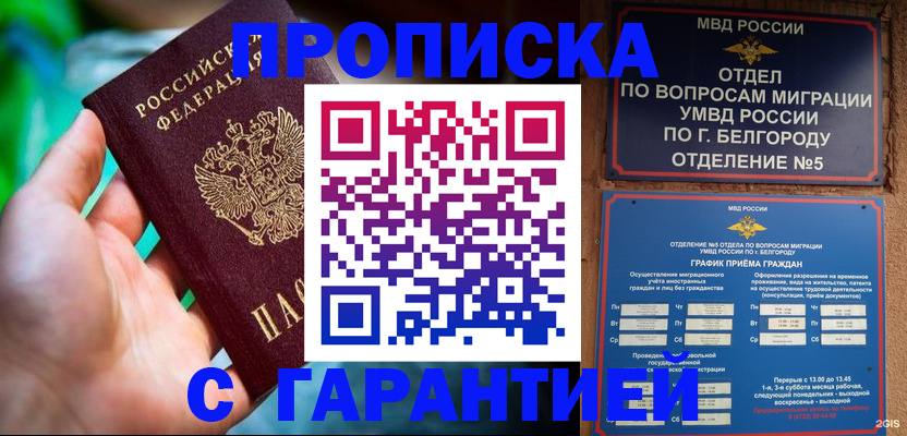 прописка для работы в Абинске