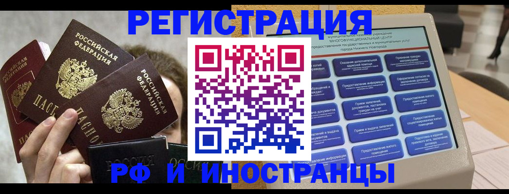 прописка в Абинске